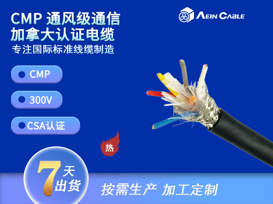 CMP级加拿大认证通信电缆